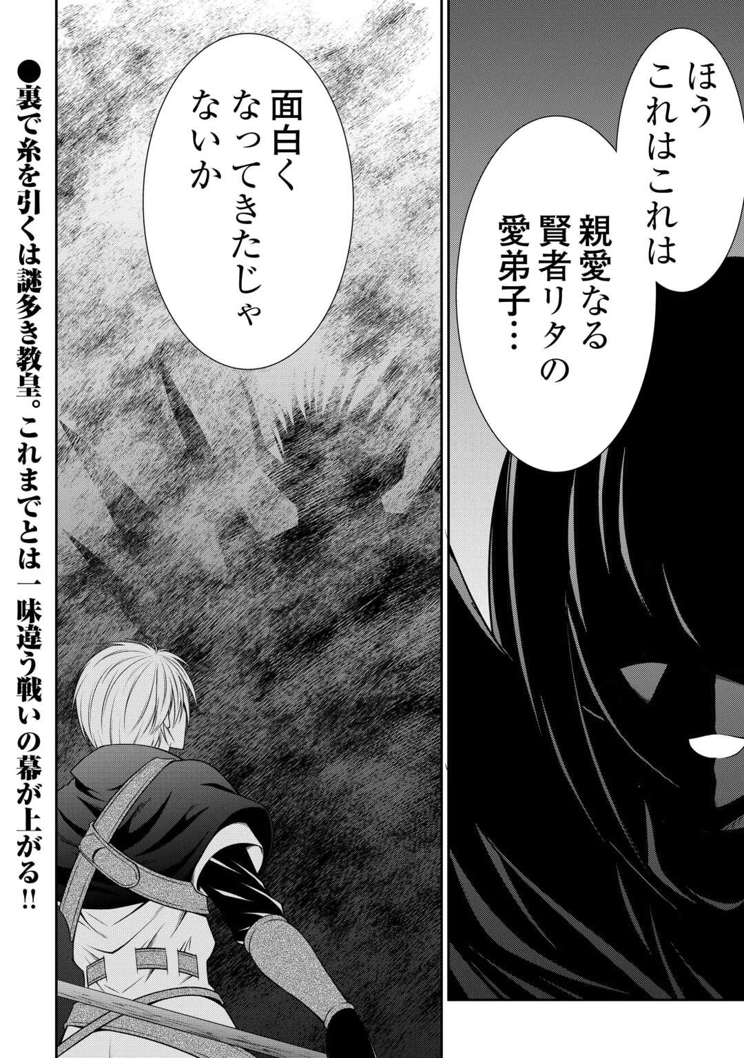 左遷でしたら喜んで！ 〜首席魔術師、念願の辺境スローライフを目指す〜 第26話 - 18