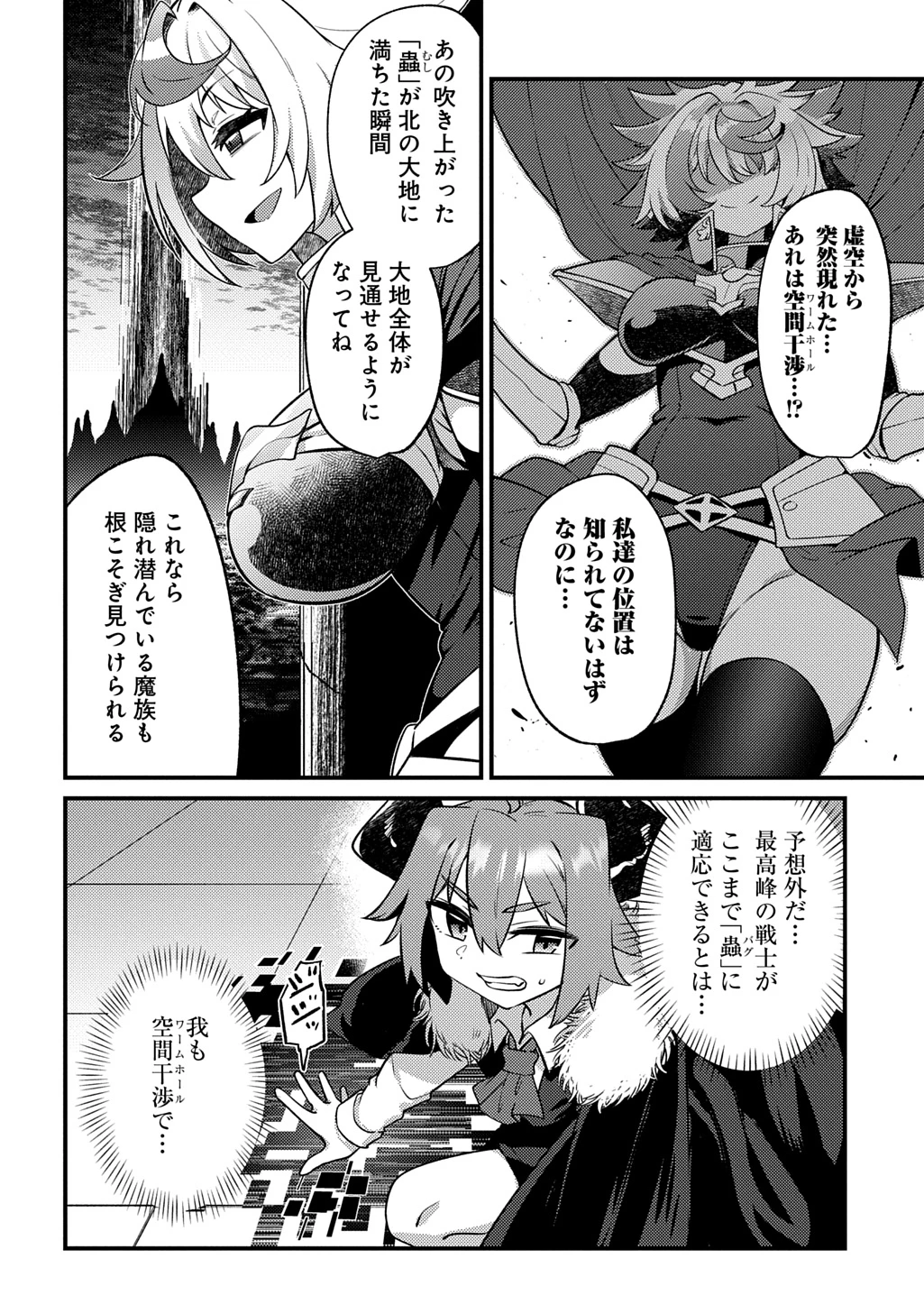 魔王様のバグトラップ迷宮制作記 第20話 - 2