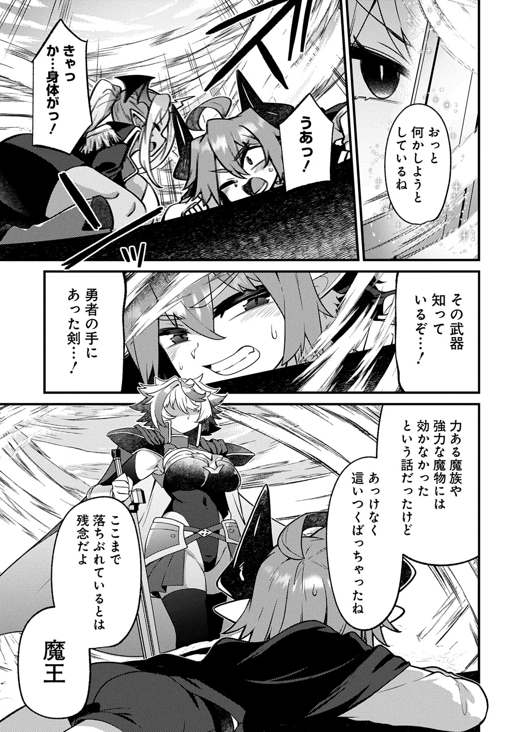 魔王様のバグトラップ迷宮制作記 第20話 - 3