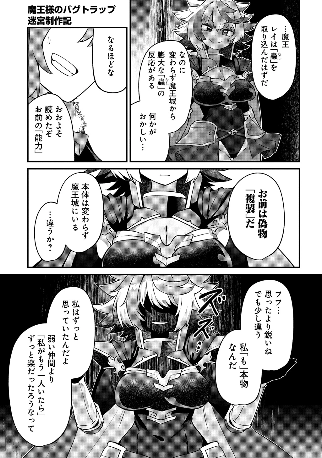 魔王様のバグトラップ迷宮制作記 第20話 - 5