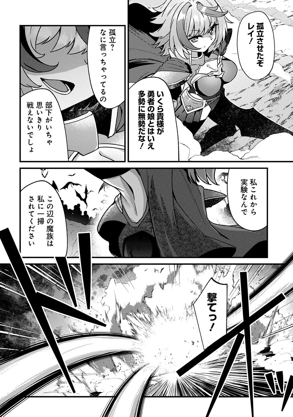 魔王様のバグトラップ迷宮制作記 第19話 - 2