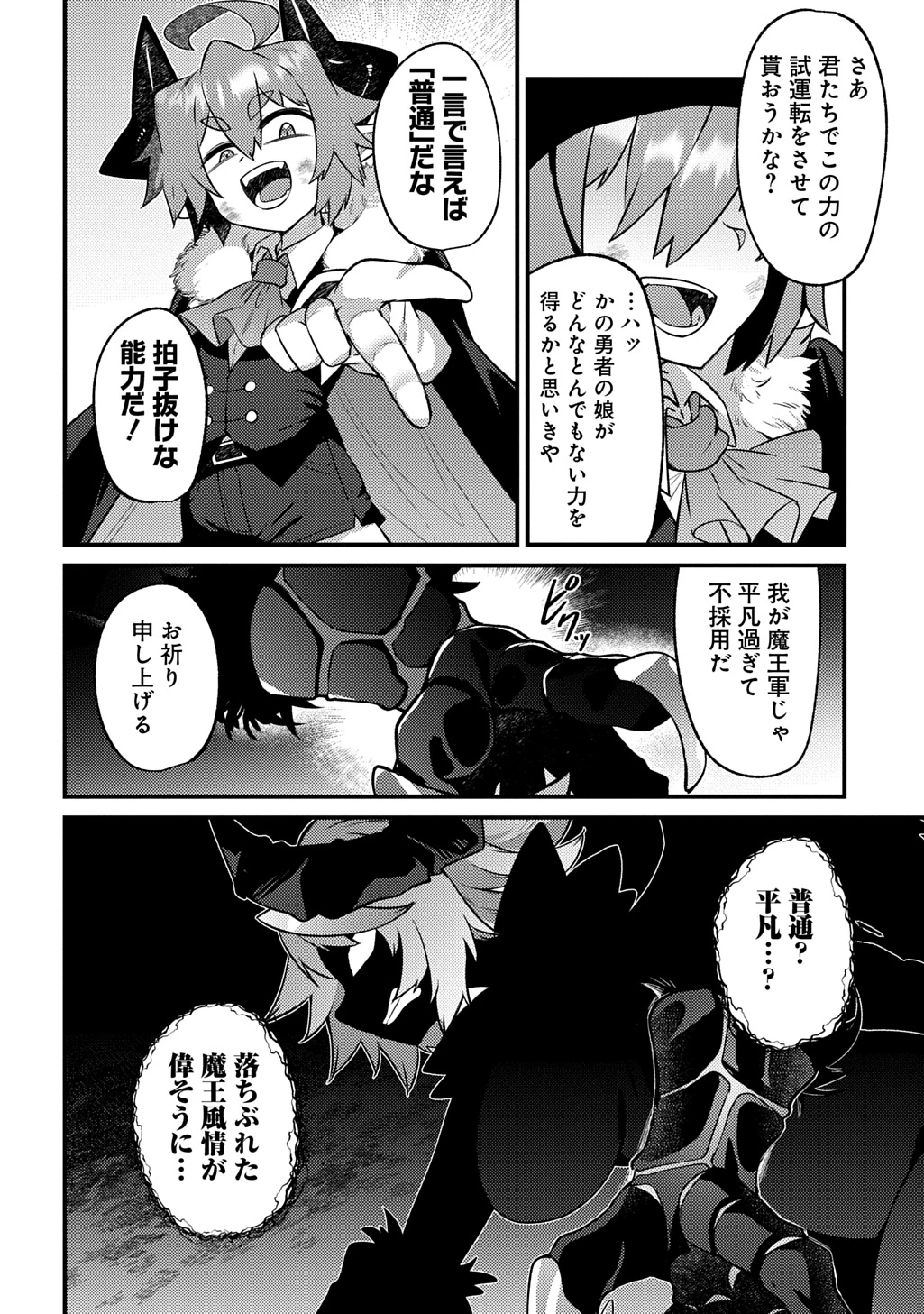 魔王様のバグトラップ迷宮制作記 第20話 - 8
