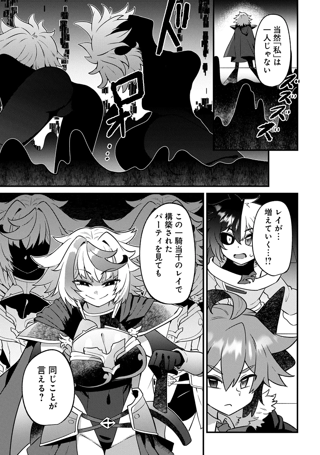 魔王様のバグトラップ迷宮制作記 第20話 - 9
