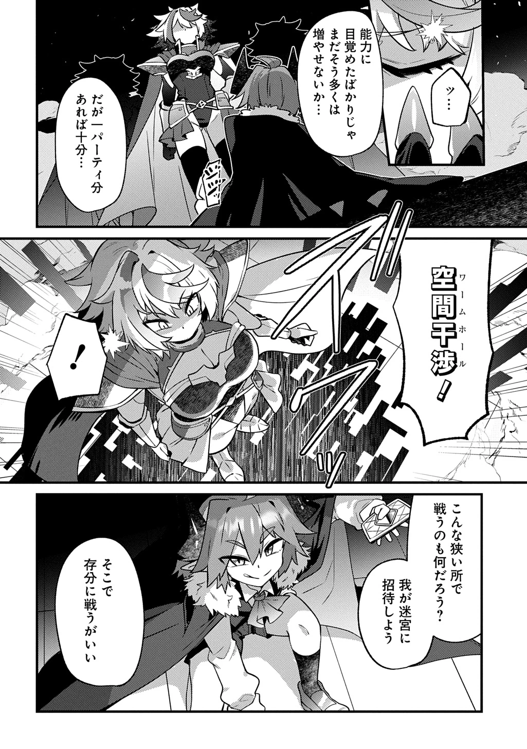 魔王様のバグトラップ迷宮制作記 第20話 - 10