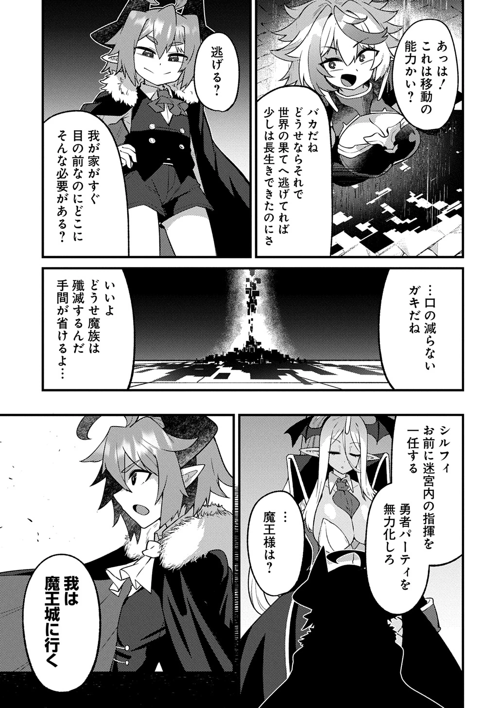 魔王様のバグトラップ迷宮制作記 第20話 - 11