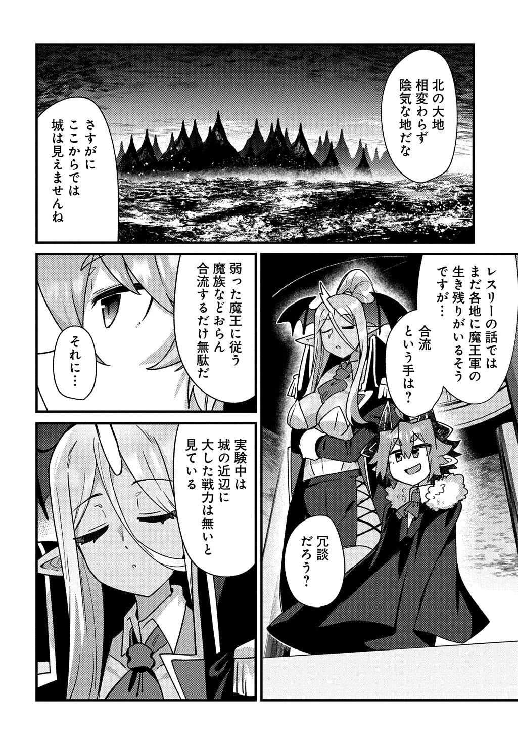 魔王様のバグトラップ迷宮制作記 第19話 - 8