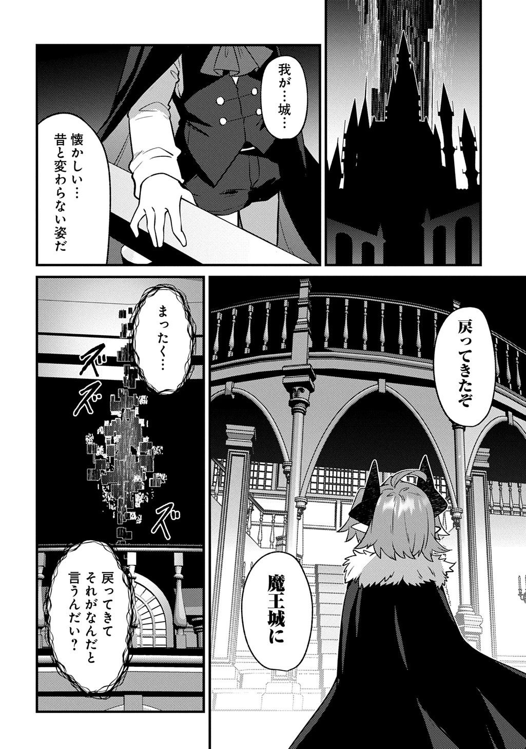 魔王様のバグトラップ迷宮制作記 第20話 - 14