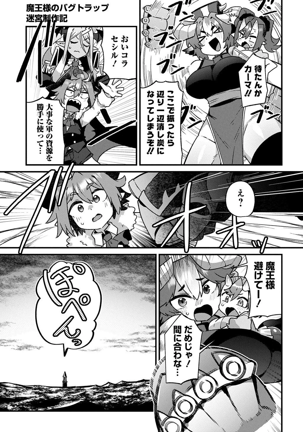 魔王様のバグトラップ迷宮制作記 第19話 - 11