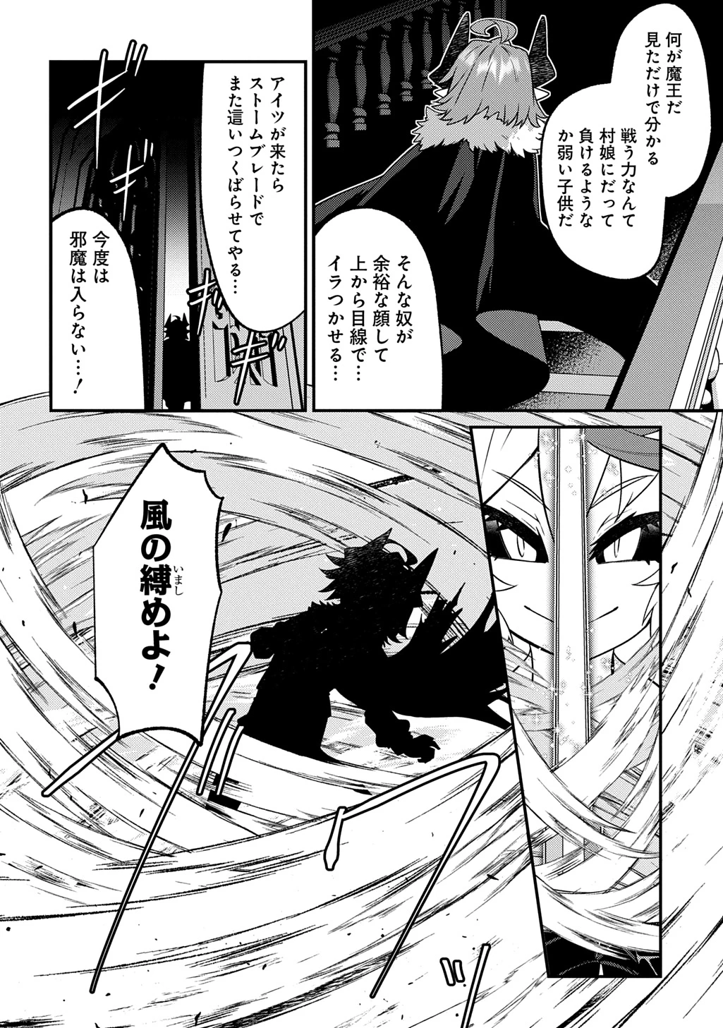 魔王様のバグトラップ迷宮制作記 第20話 - 16