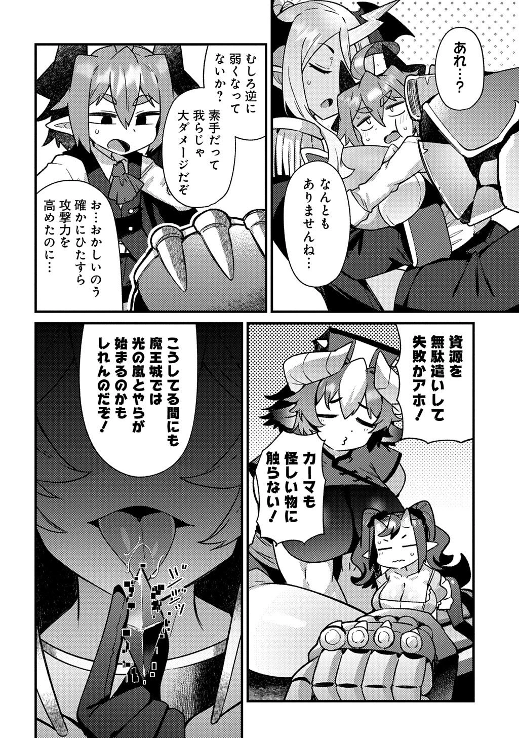 魔王様のバグトラップ迷宮制作記 第19話 - 12