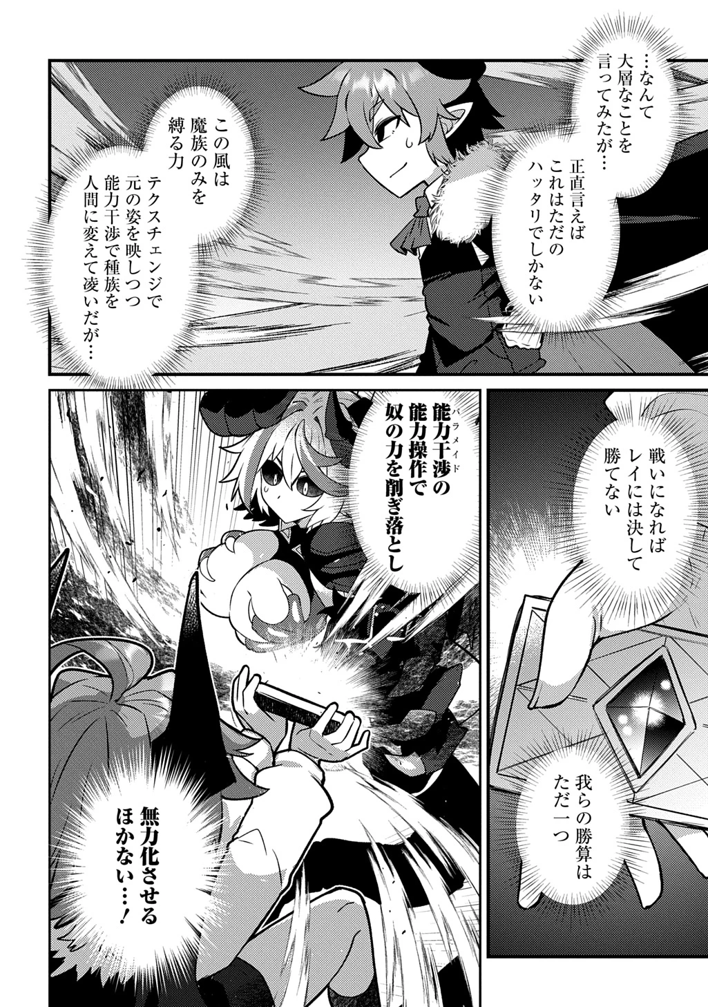 魔王様のバグトラップ迷宮制作記 第20話 - 18