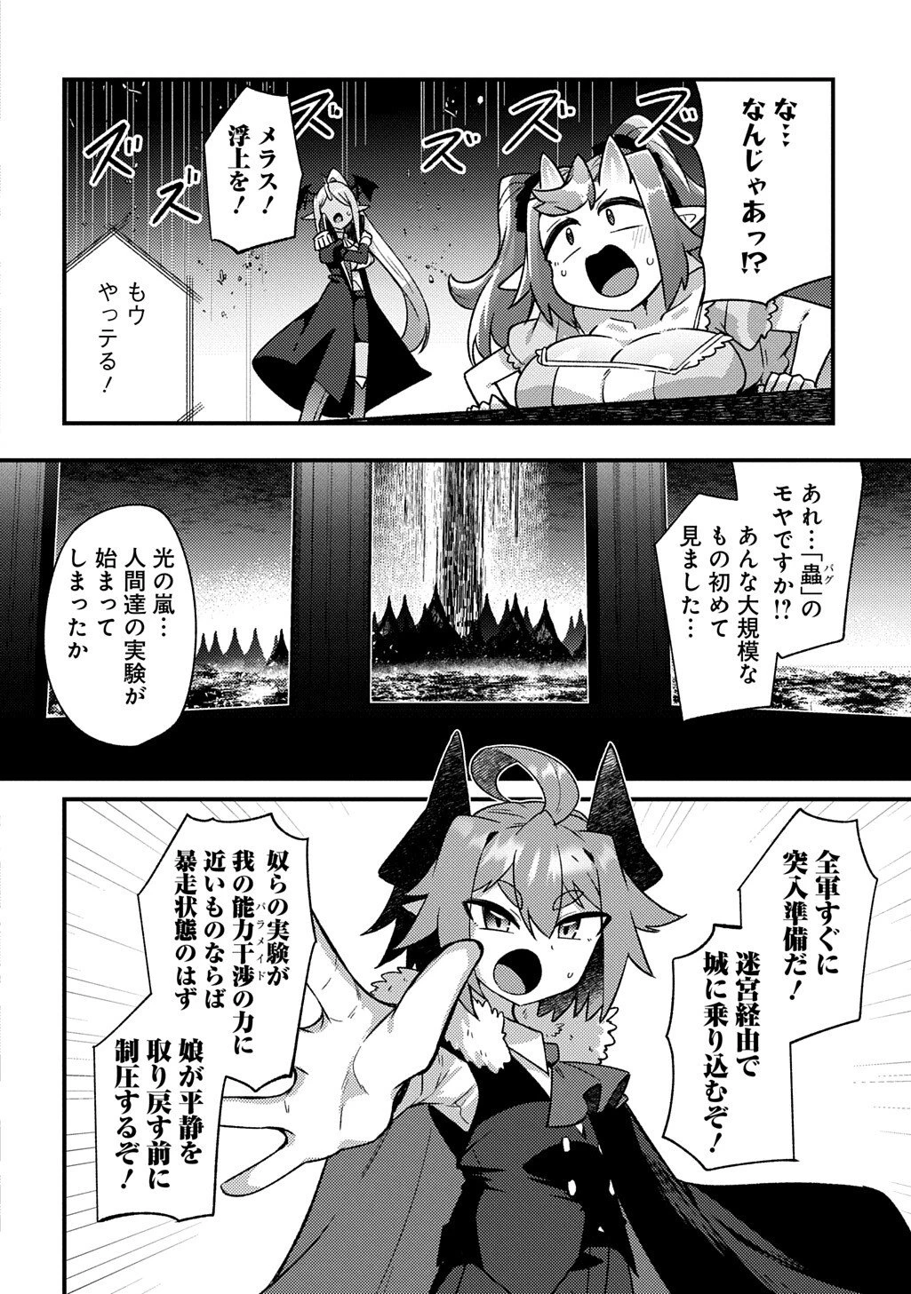 魔王様のバグトラップ迷宮制作記 第19話 - 14
