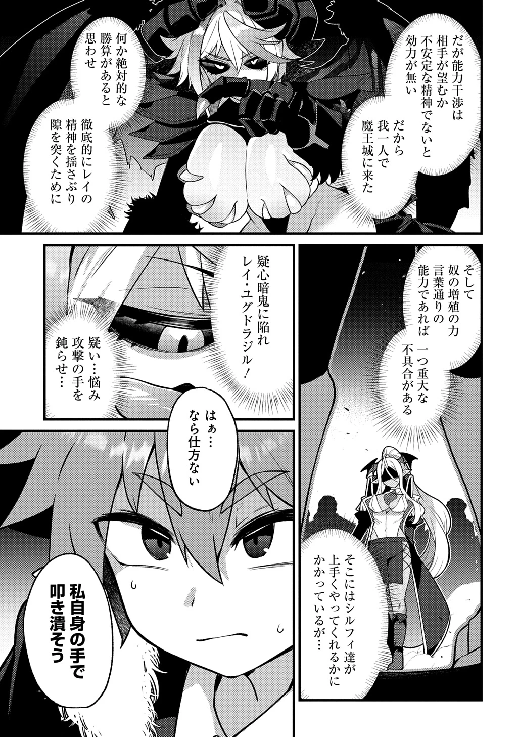 魔王様のバグトラップ迷宮制作記 第20話 - 19