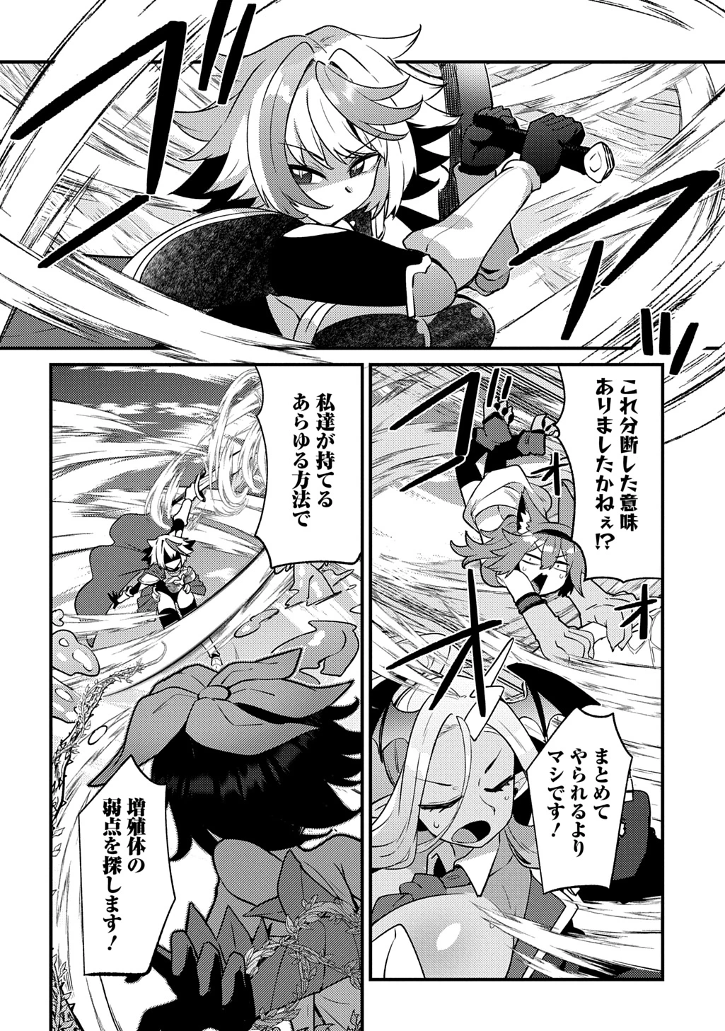 魔王様のバグトラップ迷宮制作記 第20話 - 20