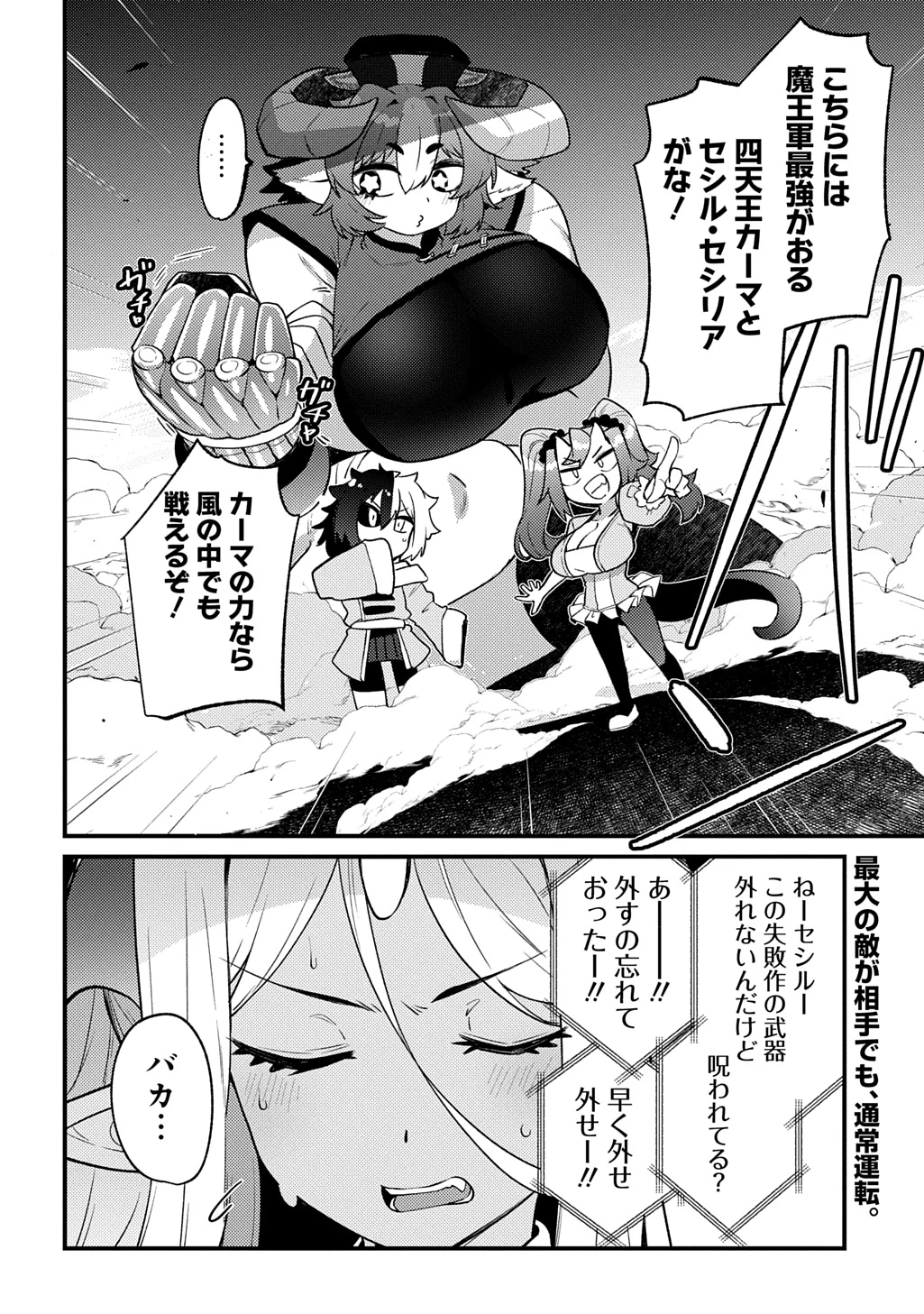 魔王様のバグトラップ迷宮制作記 第20話 - 22