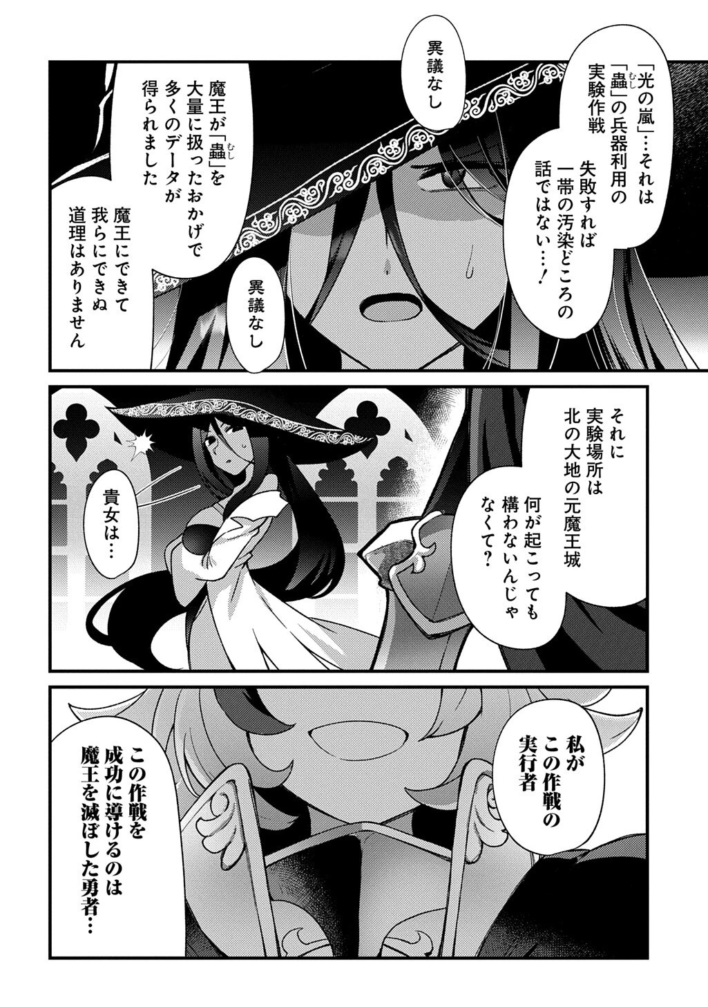 魔王様のバグトラップ迷宮制作記 第18話 - 2