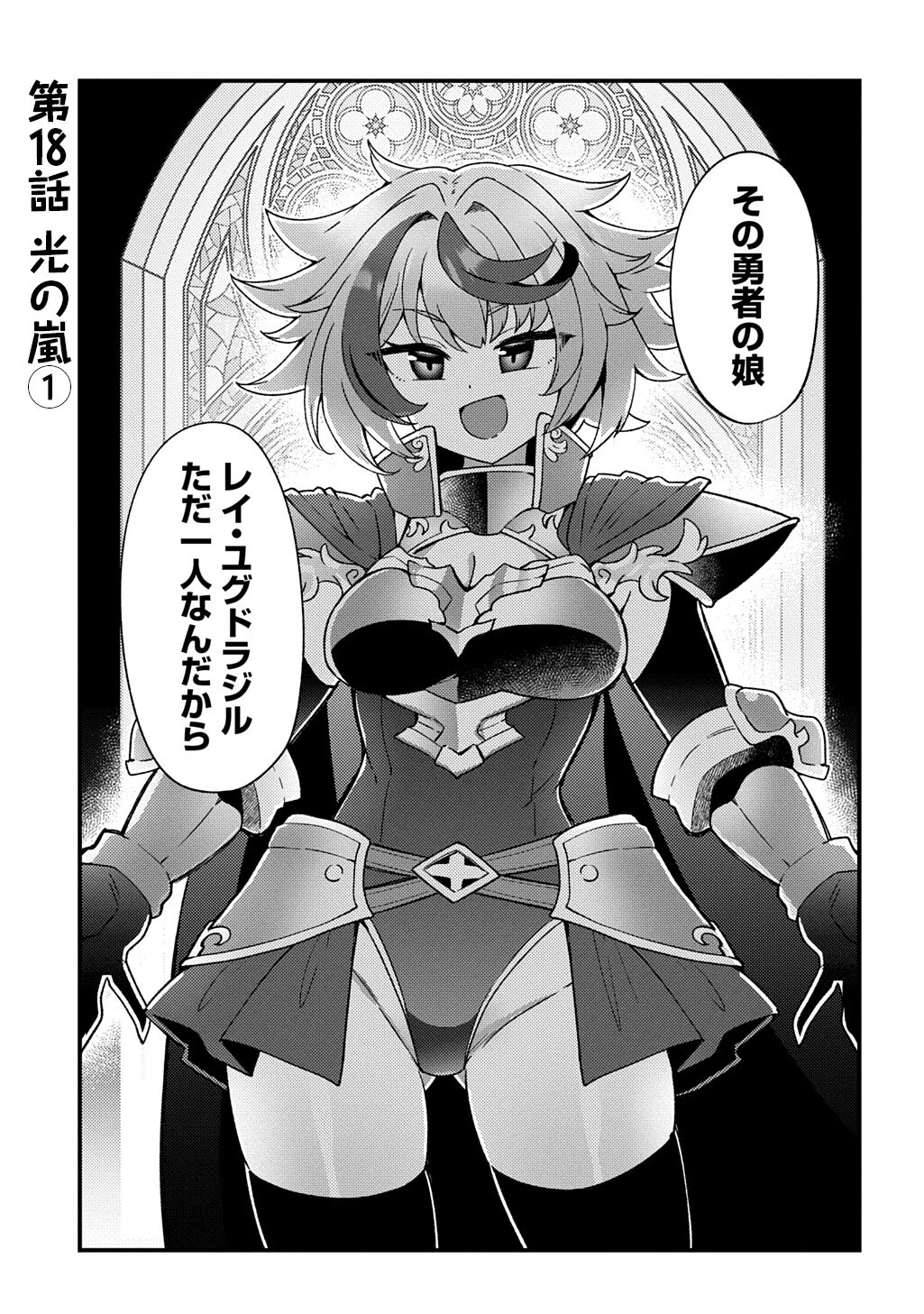 魔王様のバグトラップ迷宮制作記 第18話 - 3