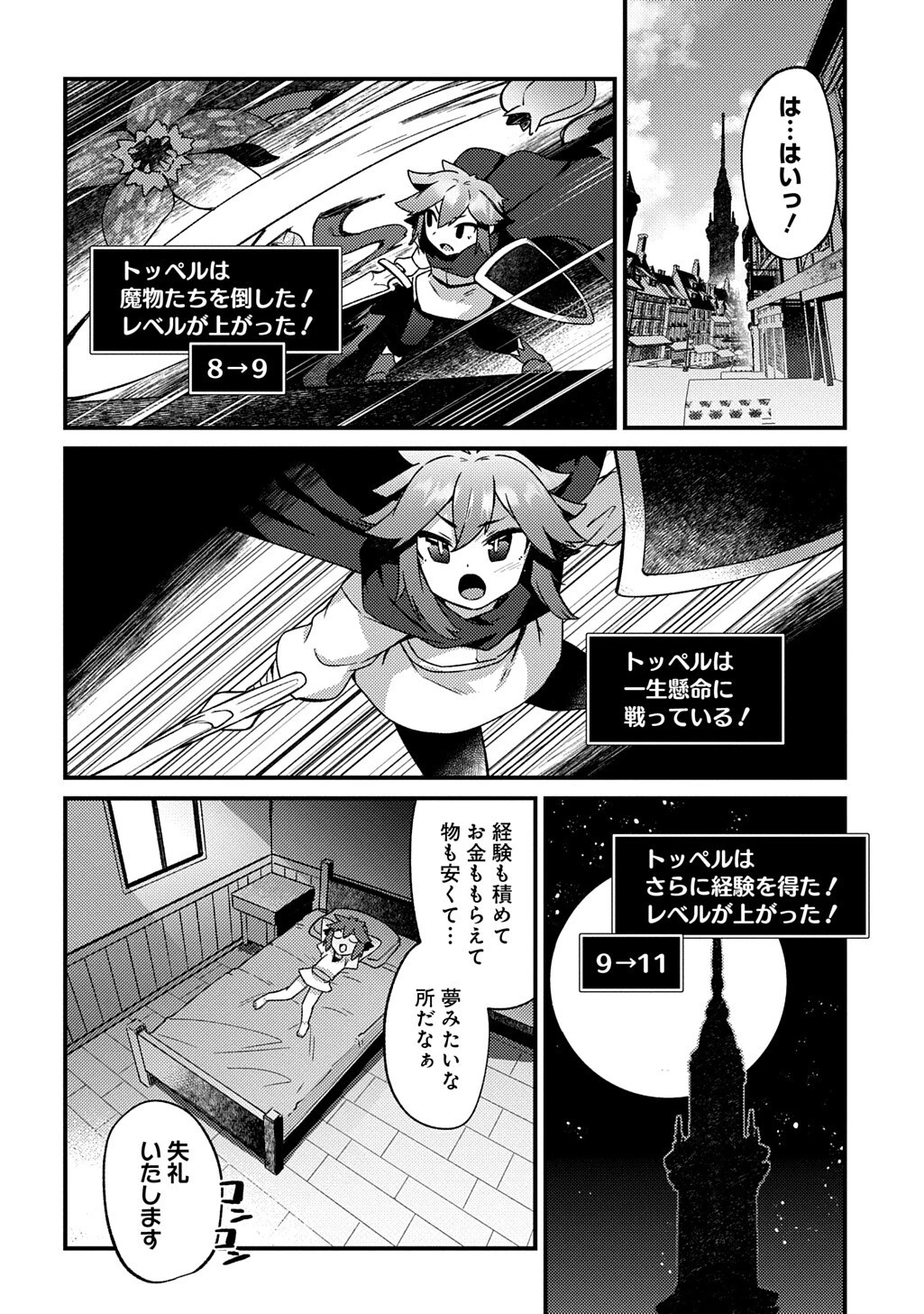魔王様のバグトラップ迷宮制作記 第17話 - 6