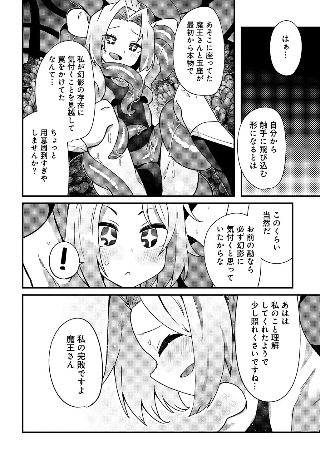魔王様のバグトラップ迷宮制作記 第18話 - 12