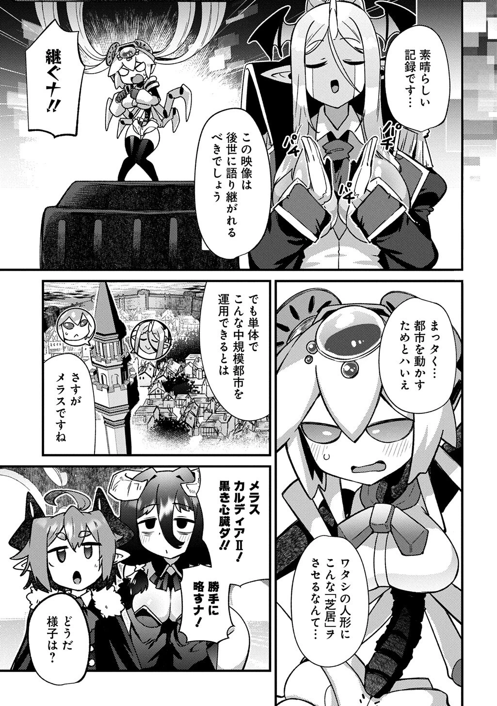 魔王様のバグトラップ迷宮制作記 第17話 - 13