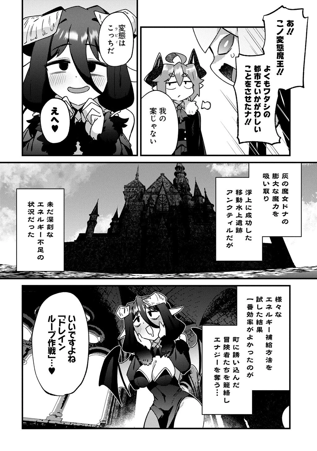 魔王様のバグトラップ迷宮制作記 第17話 - 14
