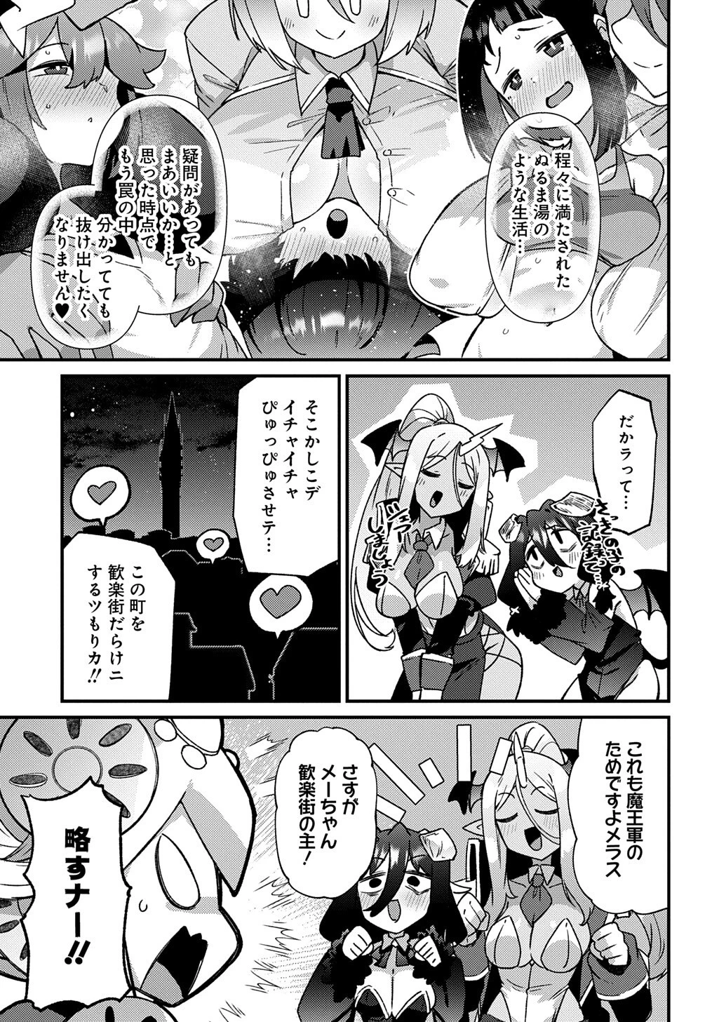 魔王様のバグトラップ迷宮制作記 第17話 - 15