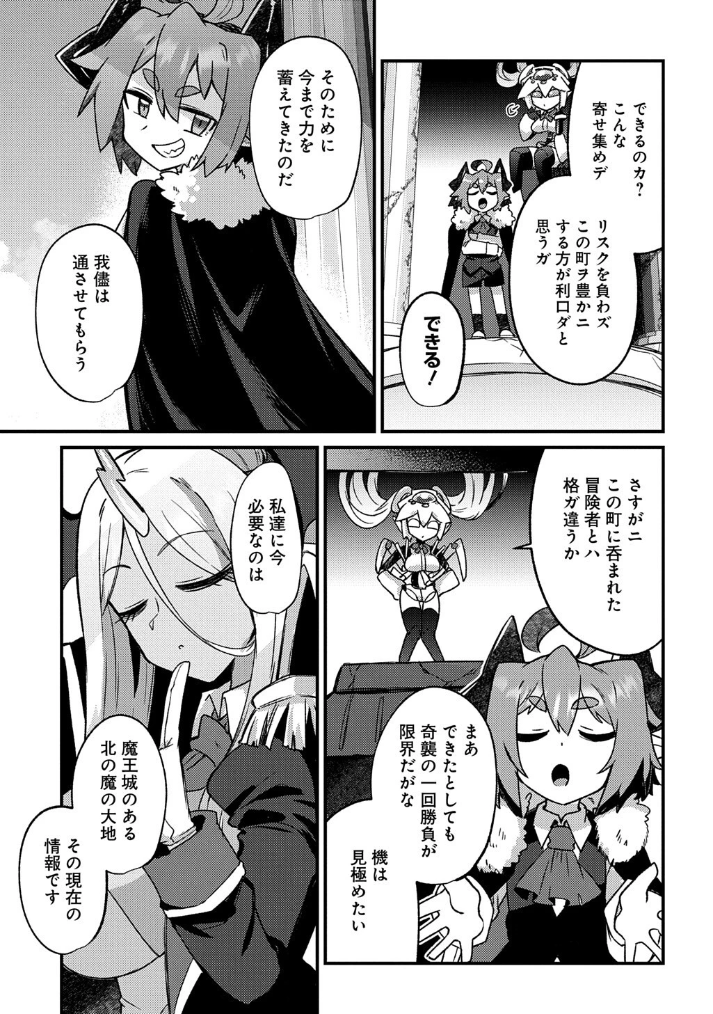 魔王様のバグトラップ迷宮制作記 第17話 - 17