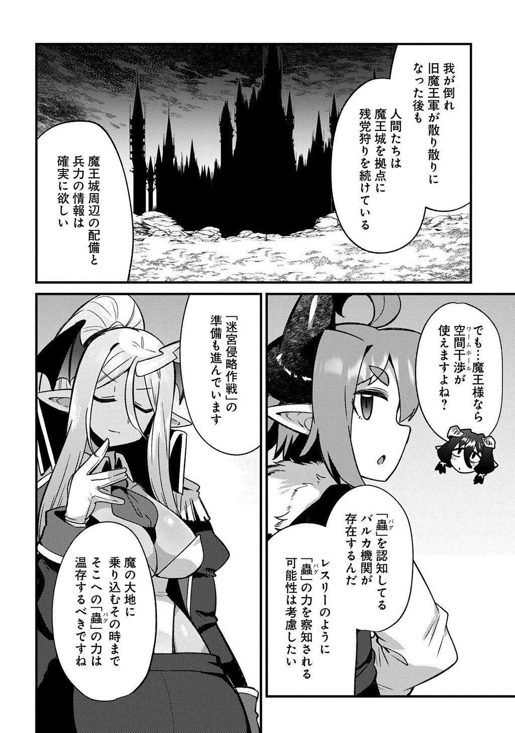 魔王様のバグトラップ迷宮制作記 第17話 - 18