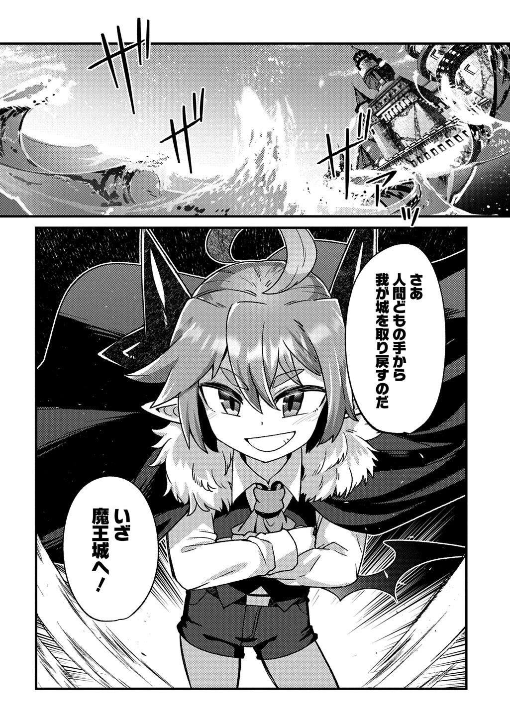 魔王様のバグトラップ迷宮制作記 第18話 - 20