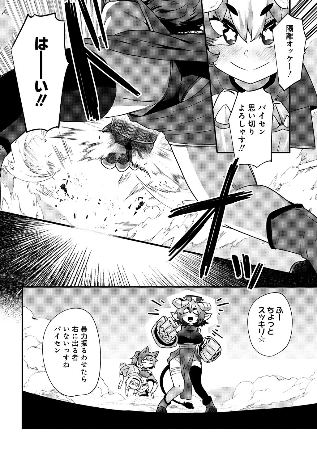 魔王様のバグトラップ迷宮制作記 第16話 - 4