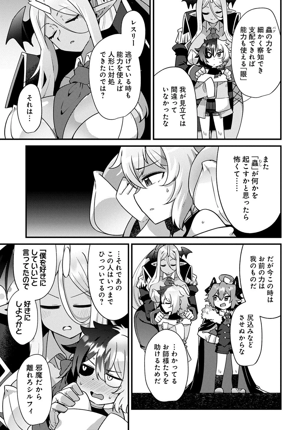 魔王様のバグトラップ迷宮制作記 第16話 - 5