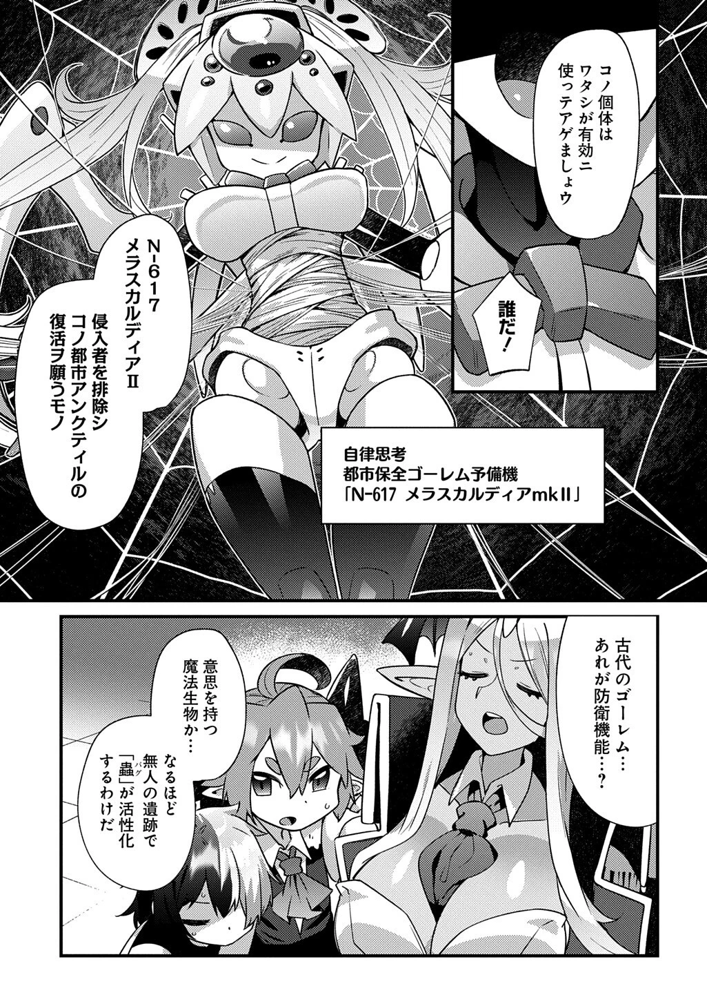魔王様のバグトラップ迷宮制作記 第16話 - 9