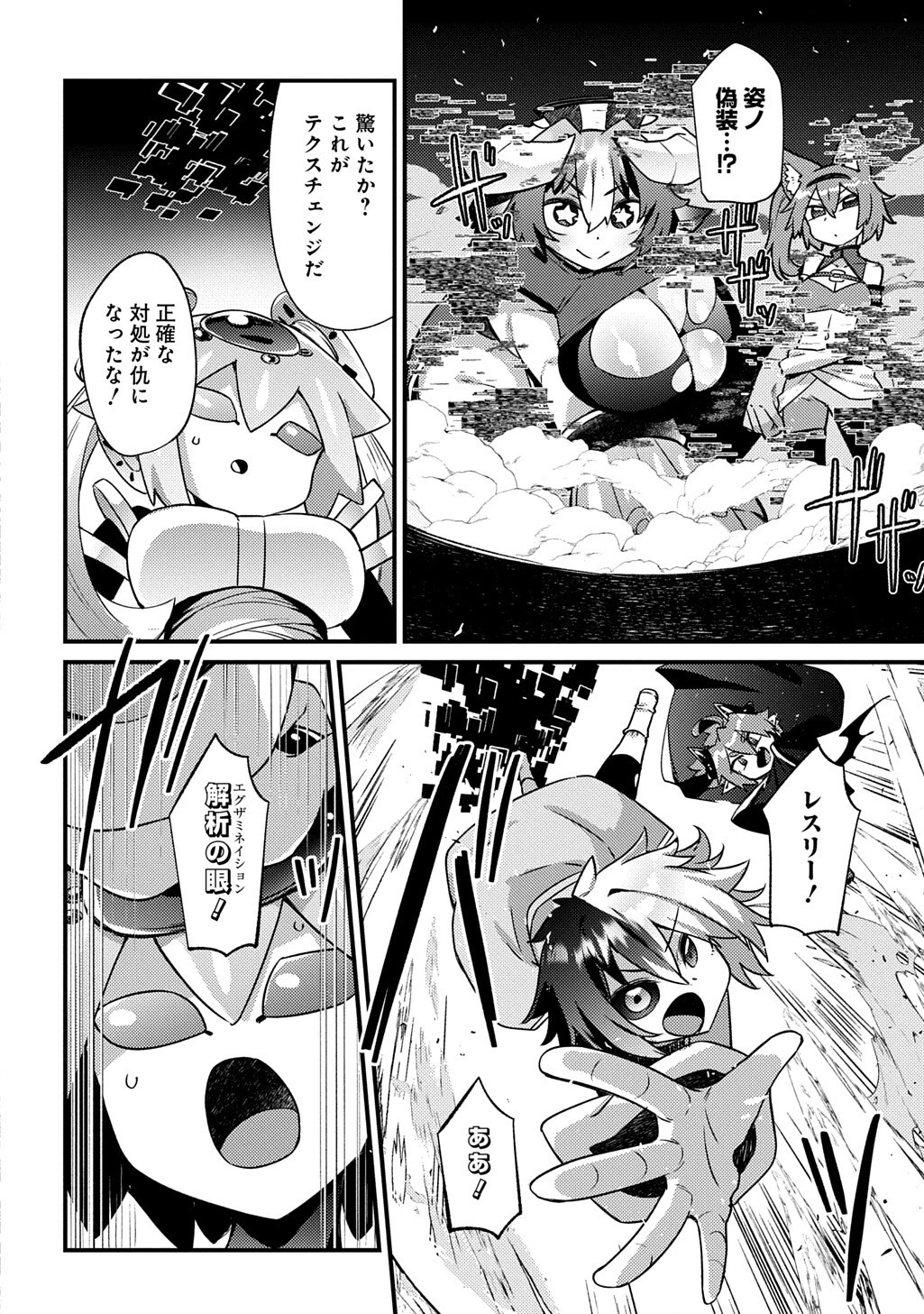 魔王様のバグトラップ迷宮制作記 第16話 - 16