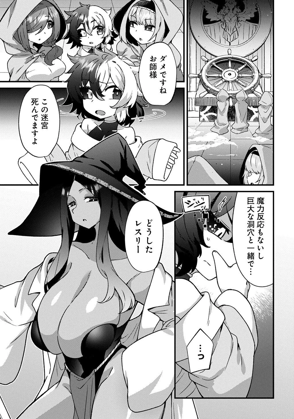 魔王様のバグトラップ迷宮制作記 第14話 - 1