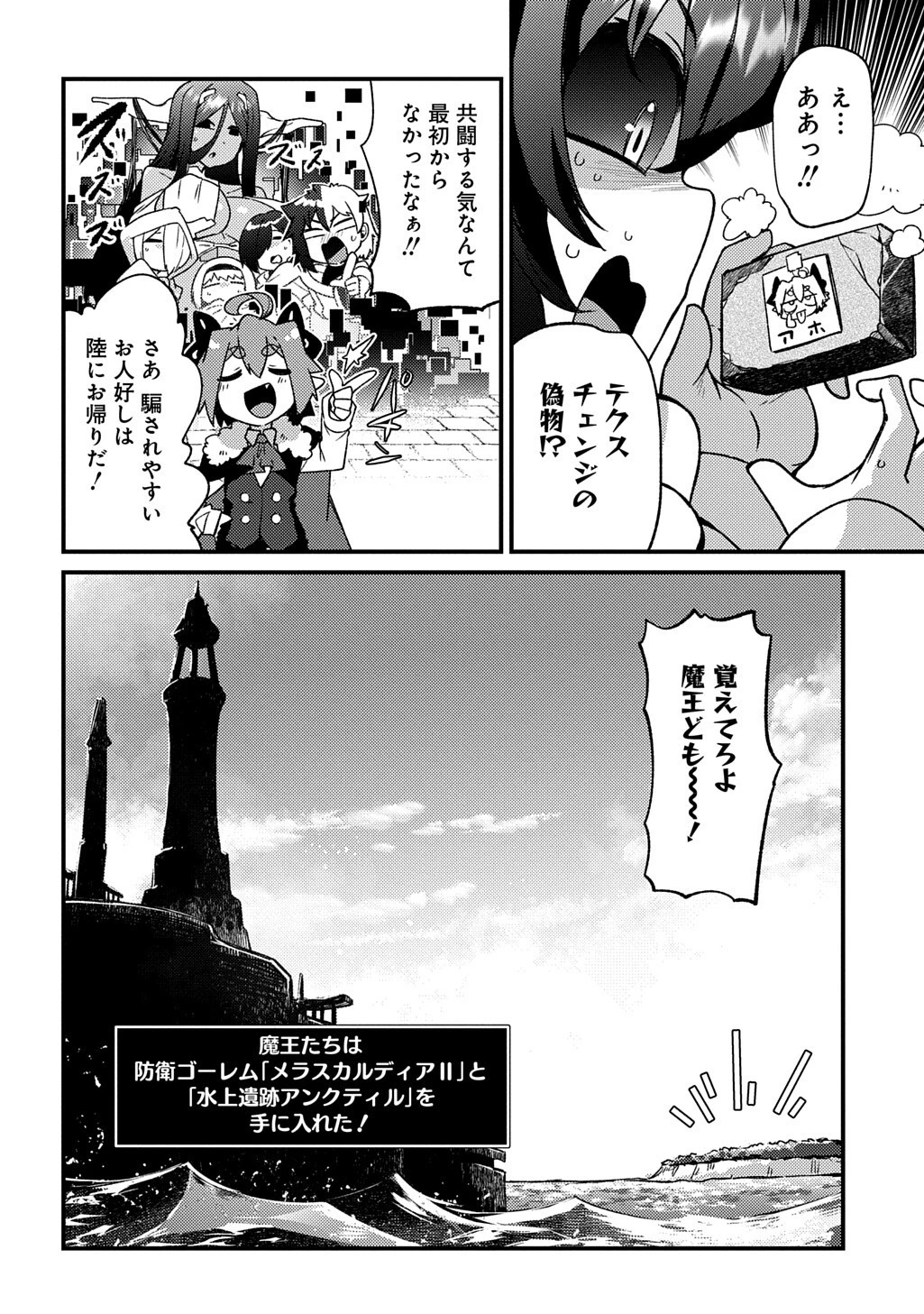 魔王様のバグトラップ迷宮制作記 第16話 - 20