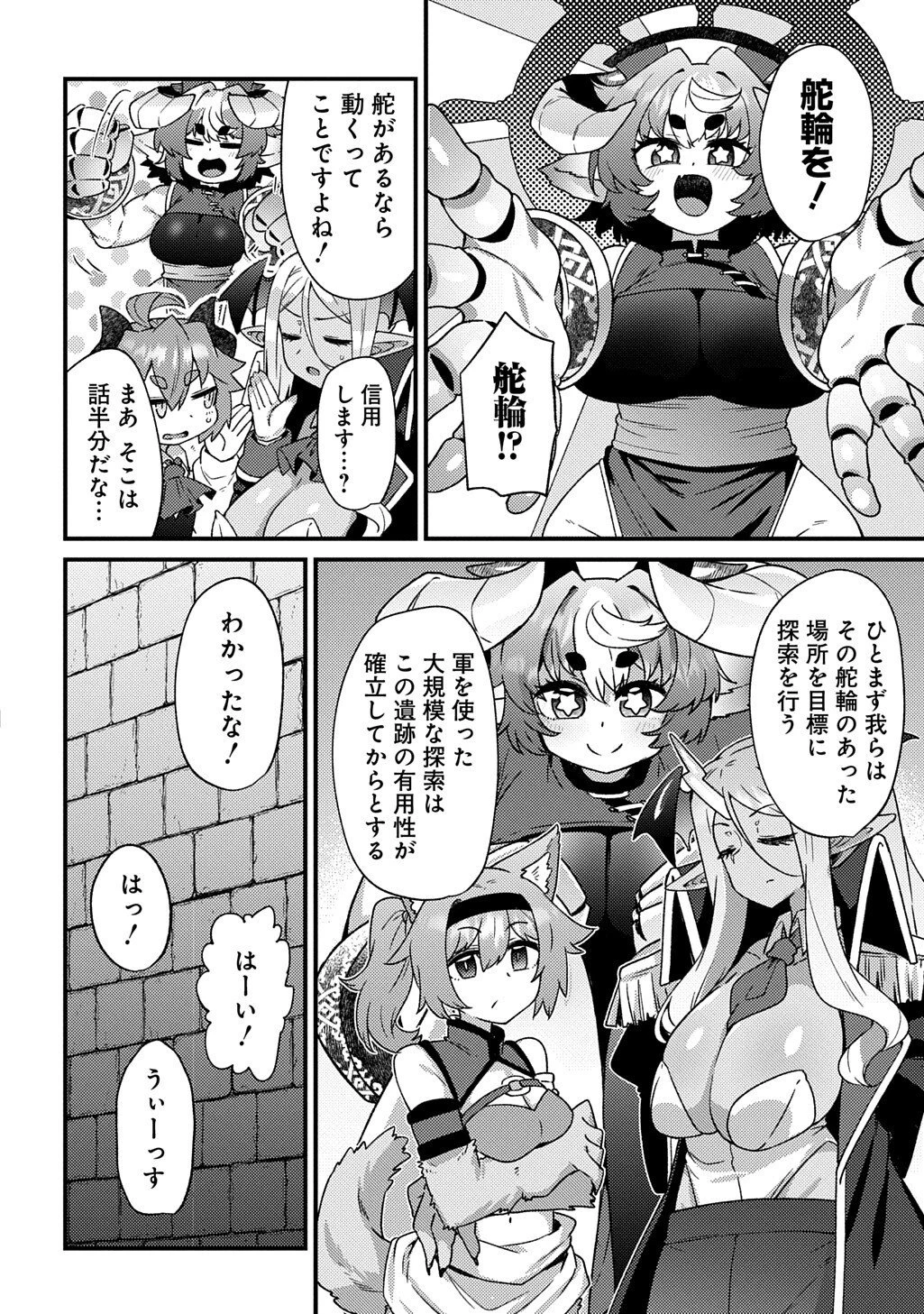 魔王様のバグトラップ迷宮制作記 第14話 - 8