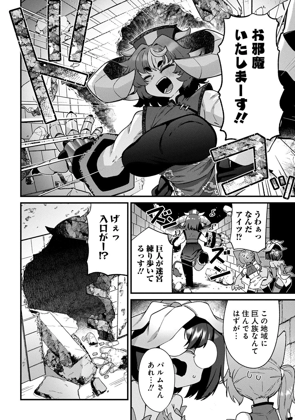 魔王様のバグトラップ迷宮制作記 第13話 - 8