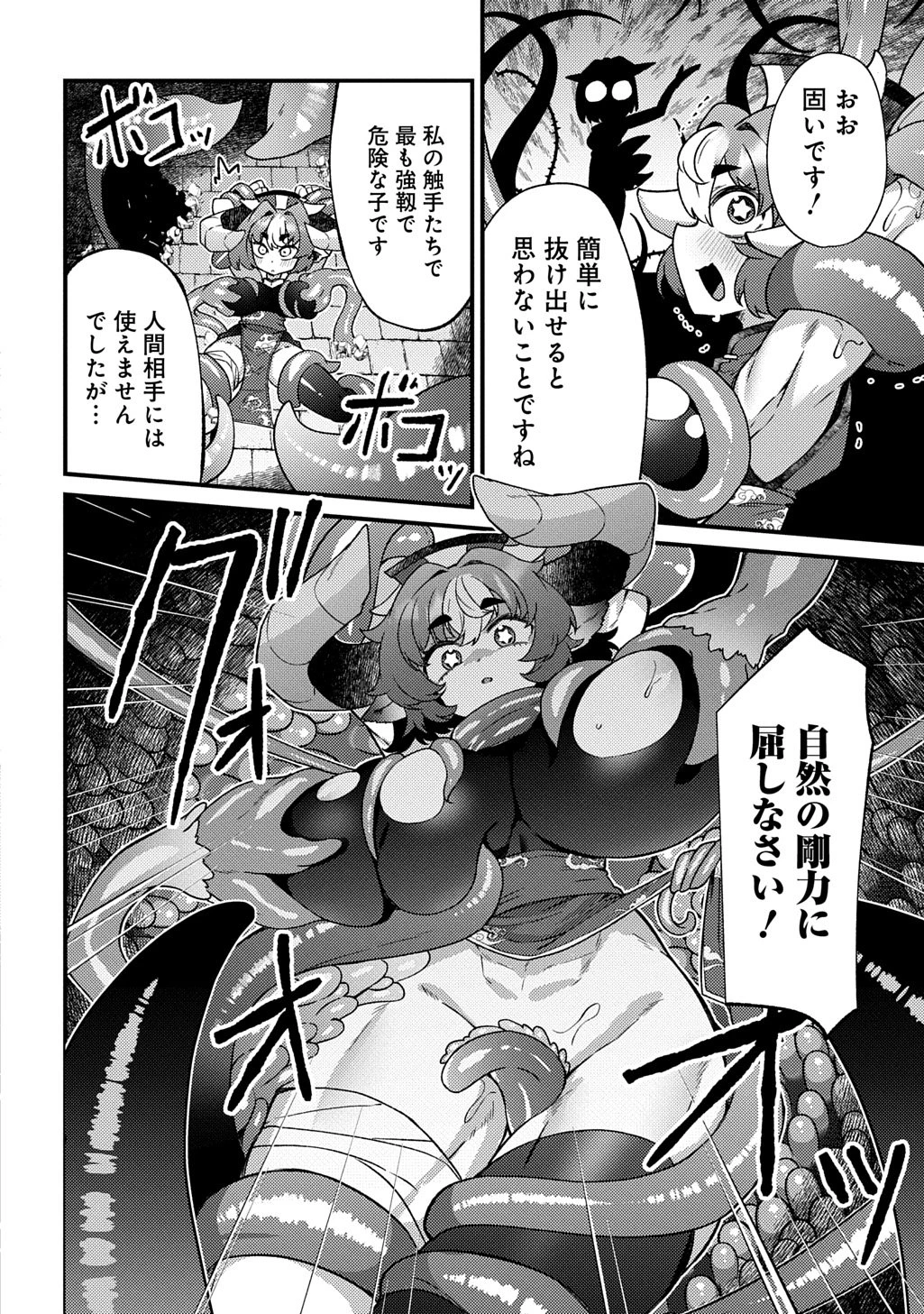 魔王様のバグトラップ迷宮制作記 第13話 - 10