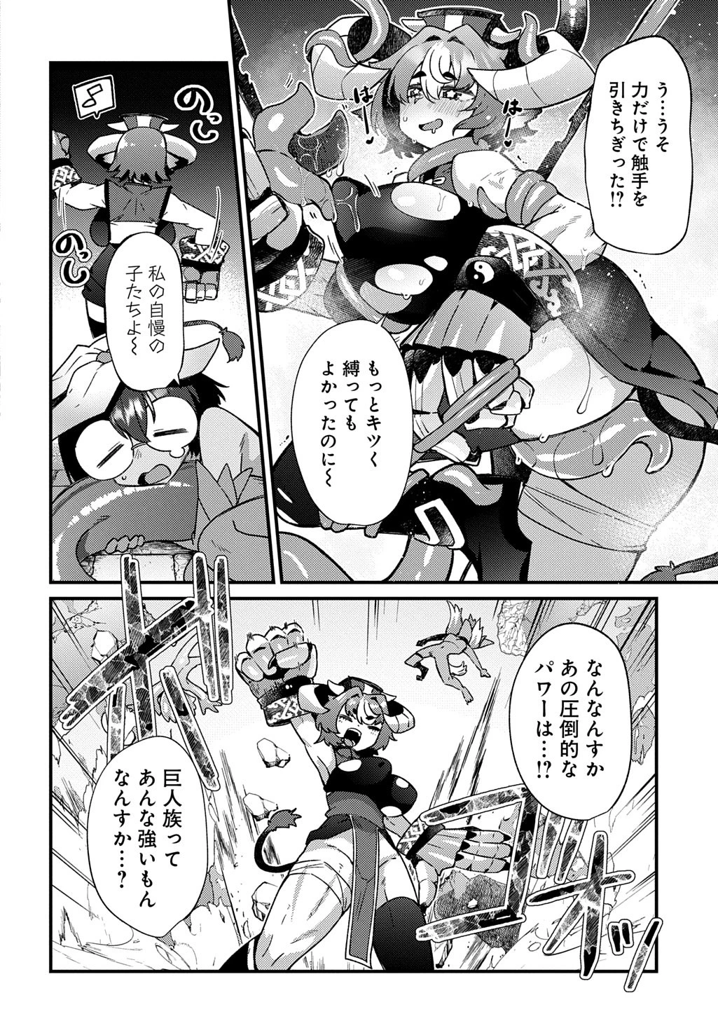 魔王様のバグトラップ迷宮制作記 第13話 - 12