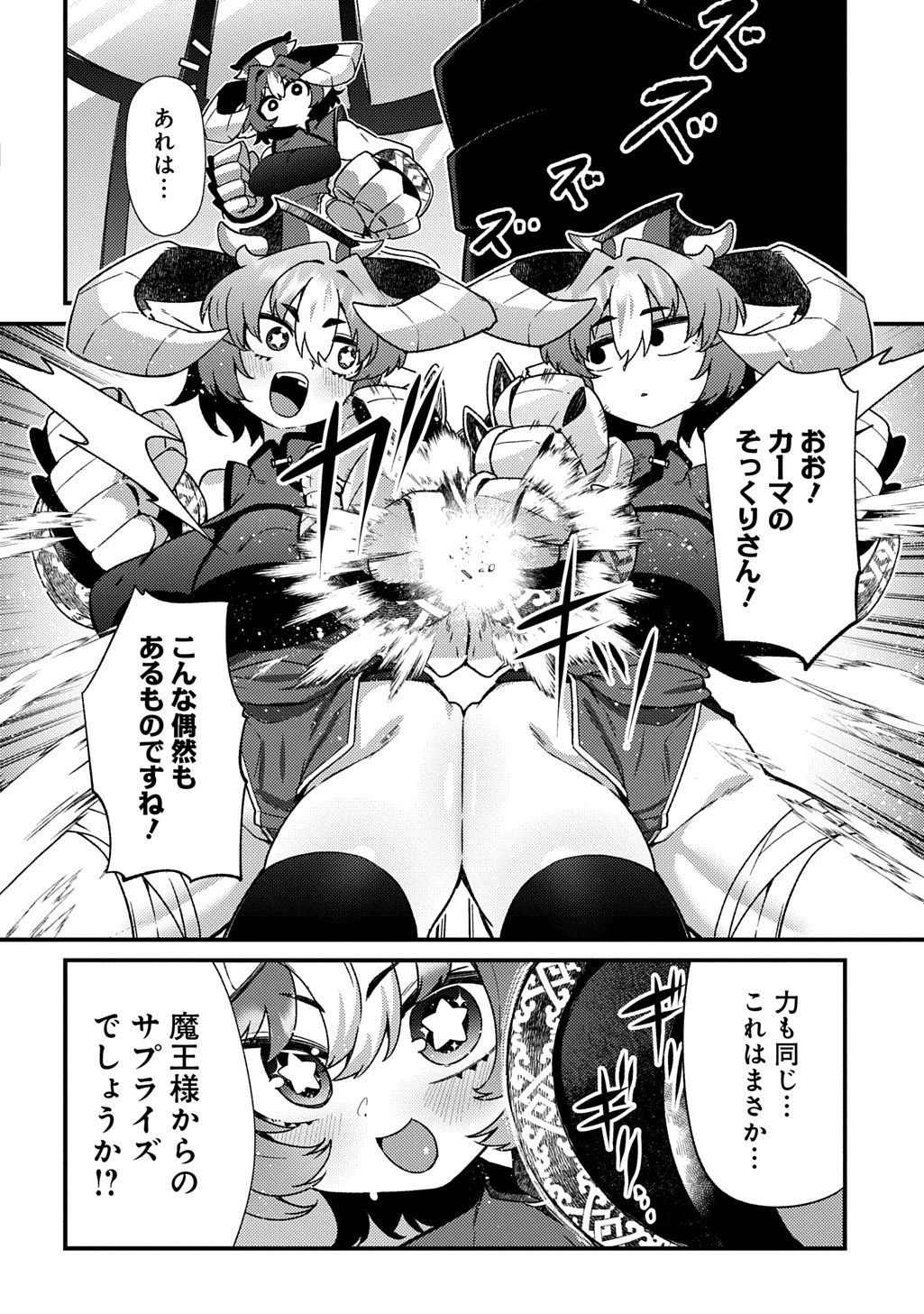 魔王様のバグトラップ迷宮制作記 第13話 - 14
