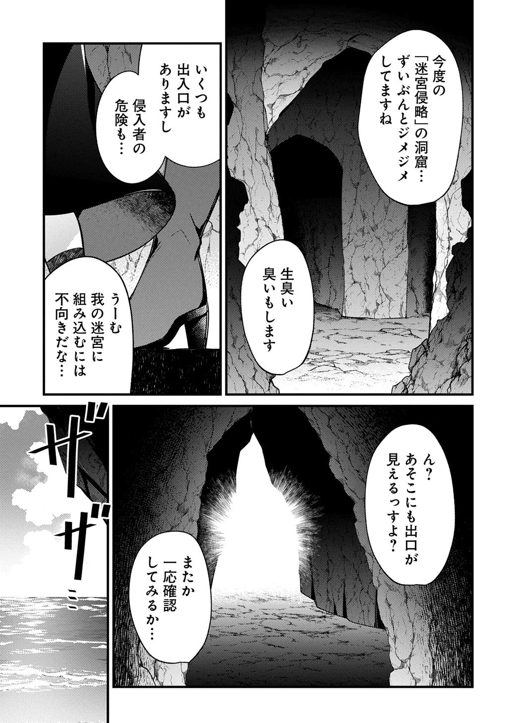 魔王様のバグトラップ迷宮制作記 第12話 - 1