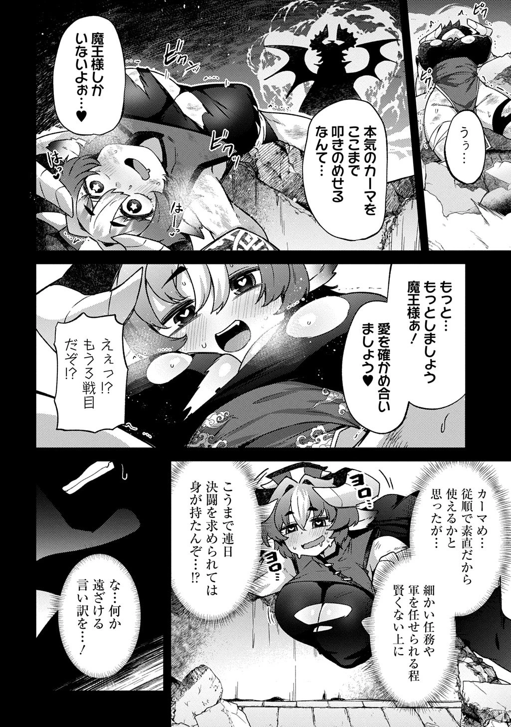魔王様のバグトラップ迷宮制作記 第13話 - 22