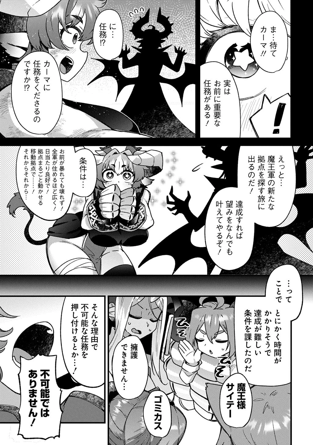 魔王様のバグトラップ迷宮制作記 第13話 - 23