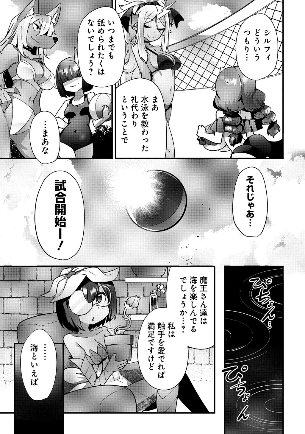 魔王様のバグトラップ迷宮制作記 第12話 - 15