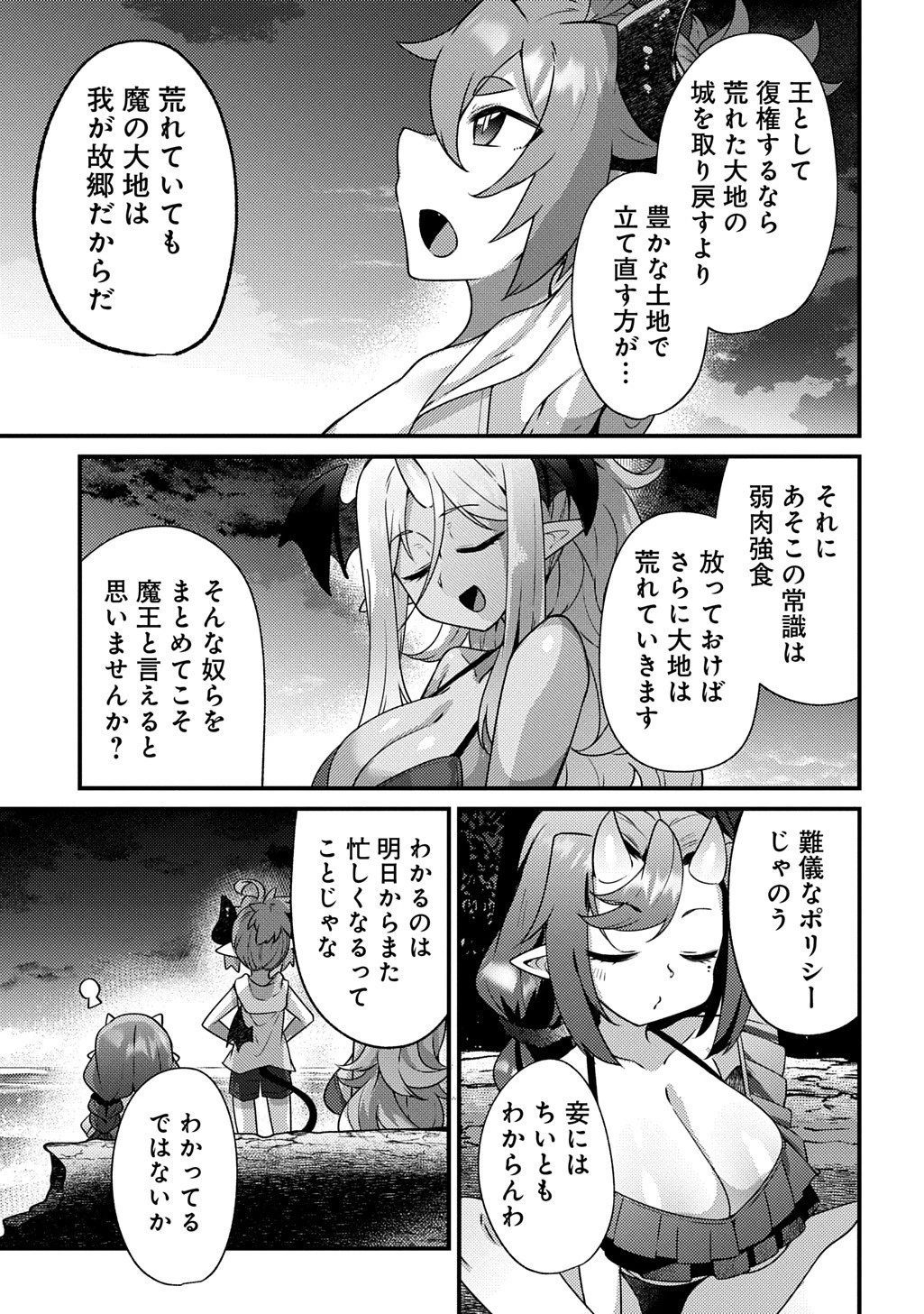 魔王様のバグトラップ迷宮制作記 第12話 - 19