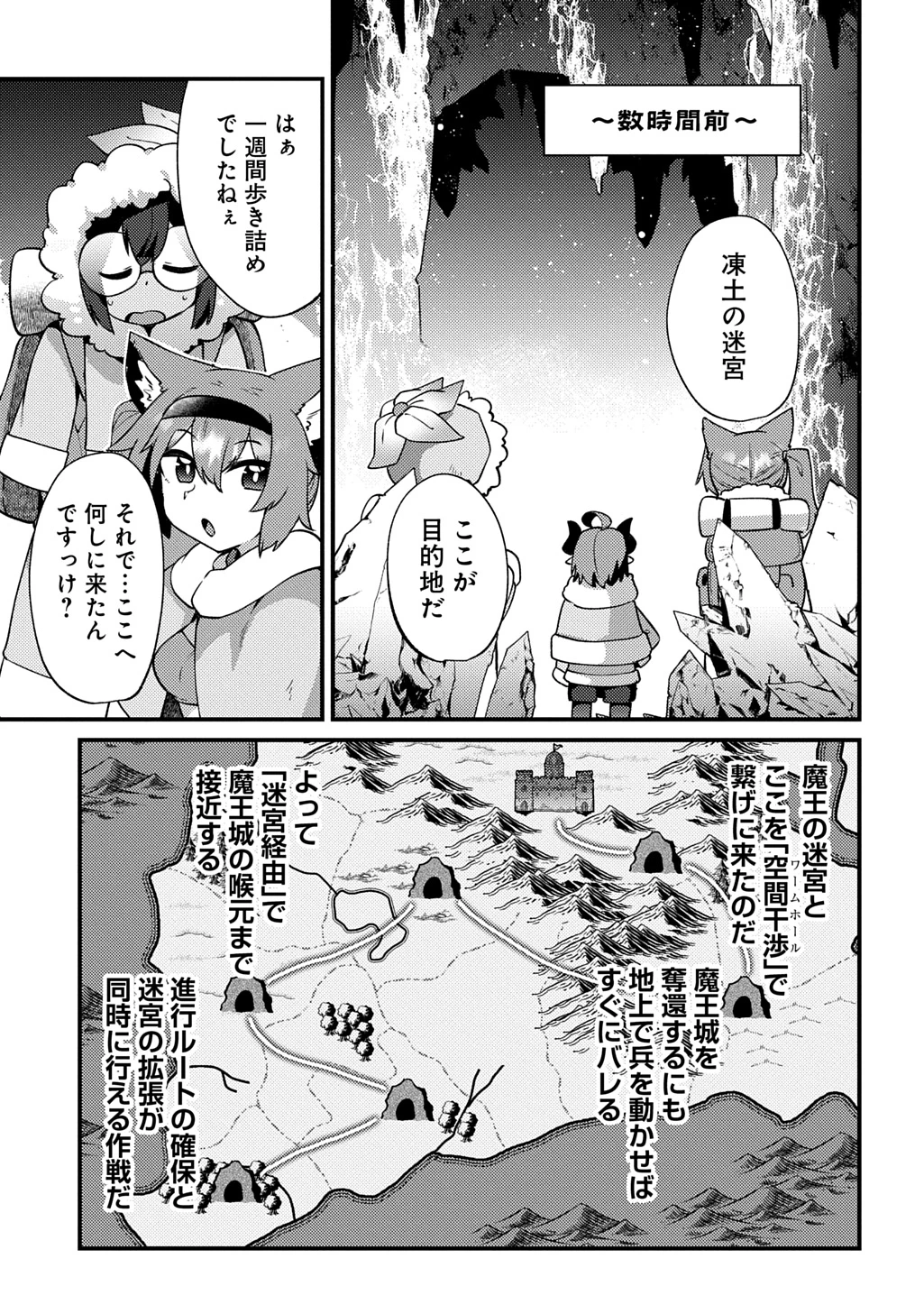 魔王様のバグトラップ迷宮制作記 第10話 - 3
