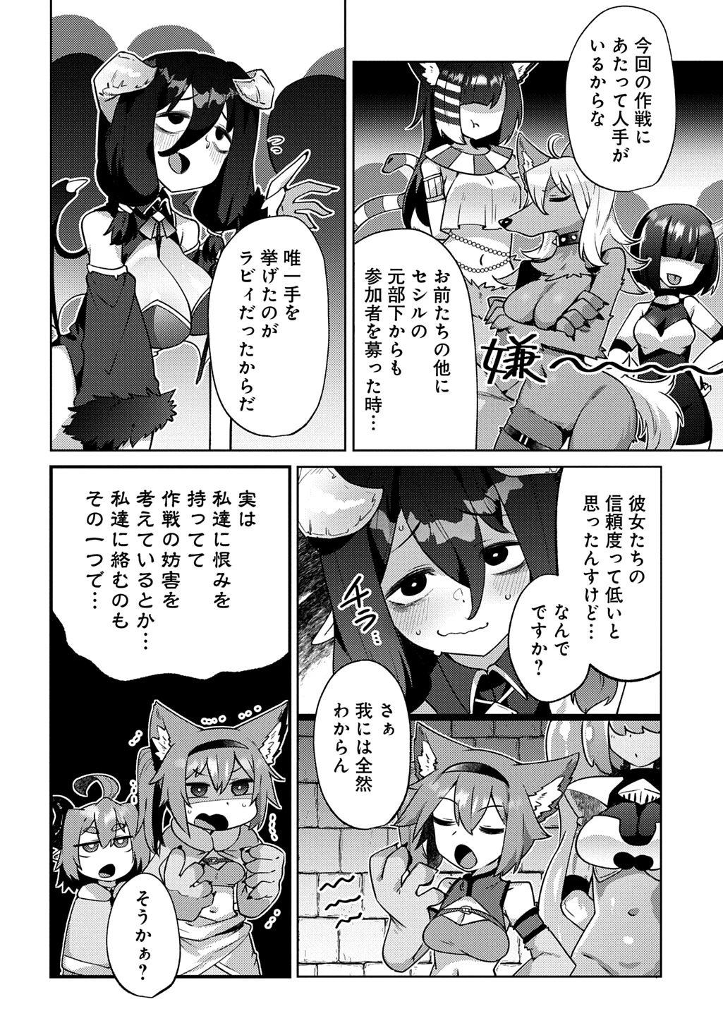 魔王様のバグトラップ迷宮制作記 第10話 - 6