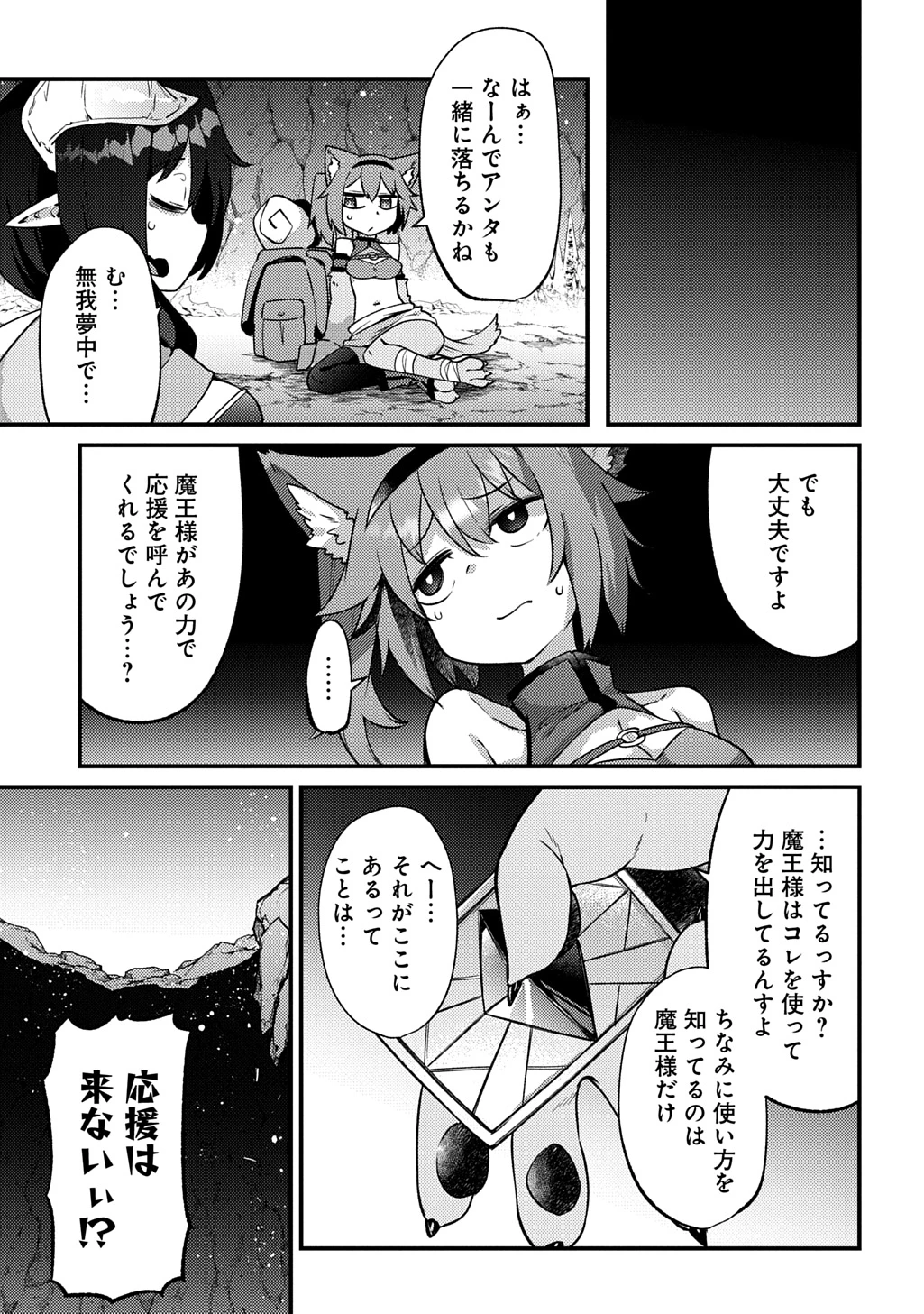魔王様のバグトラップ迷宮制作記 第10話 - 11