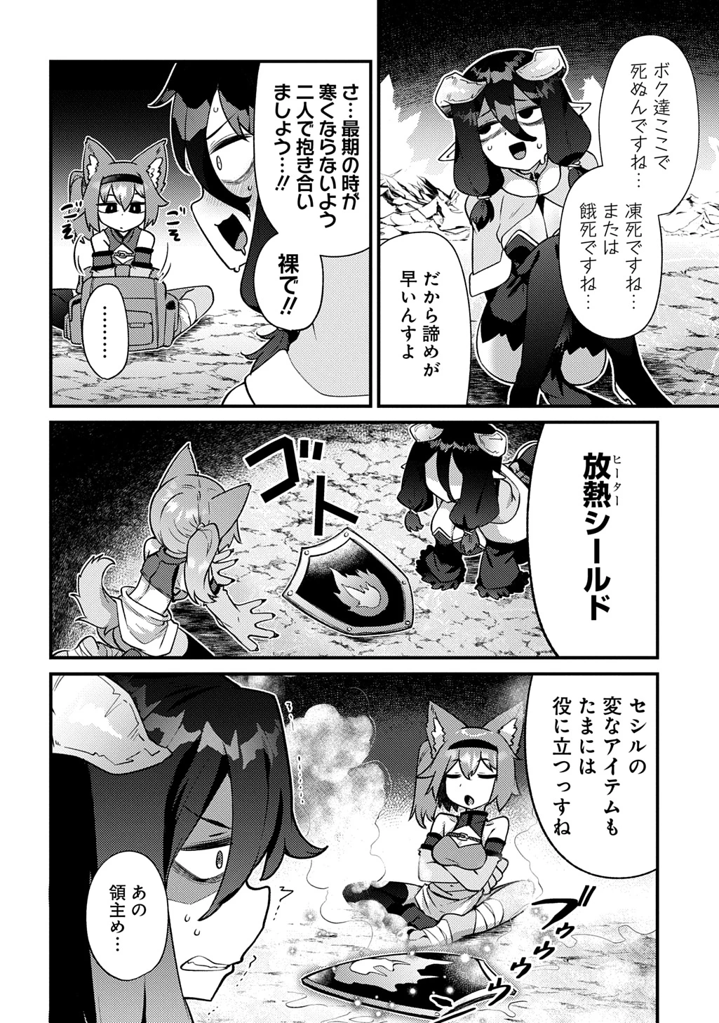 魔王様のバグトラップ迷宮制作記 第10話 - 12