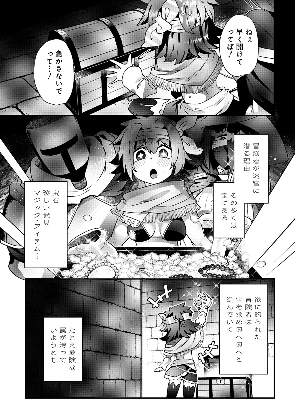 魔王様のバグトラップ迷宮制作記 第9話 - 1